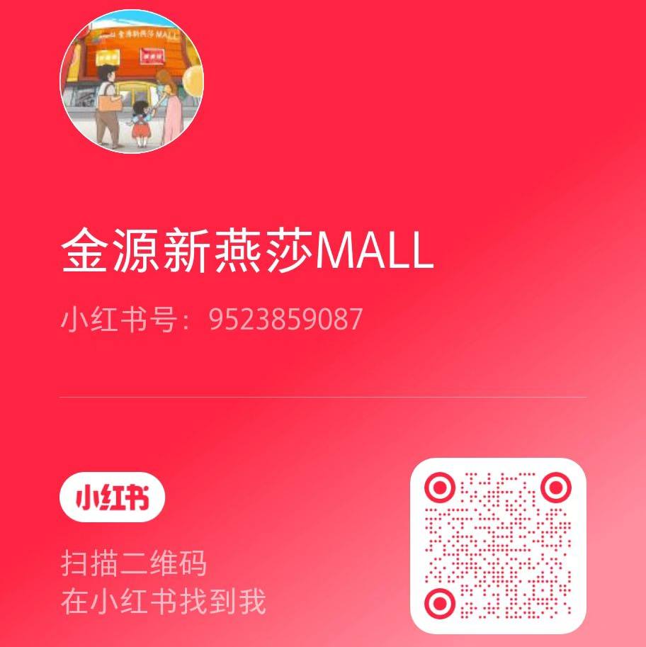 金源新燕莎MALL_6008集团官方网站集团官方网站