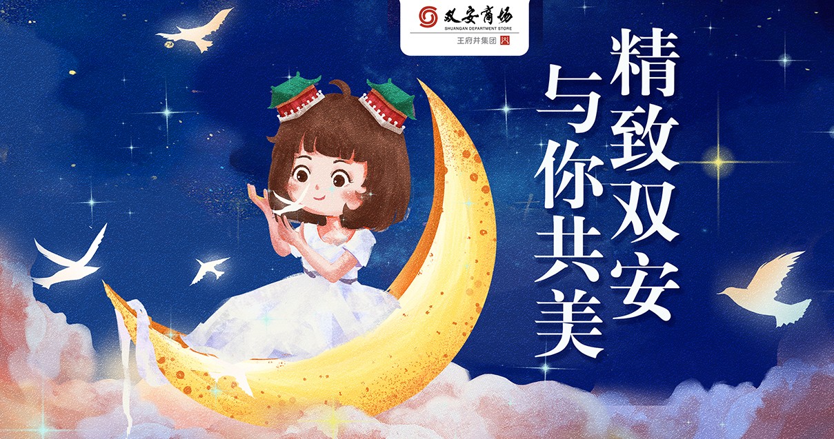 双安阛阓