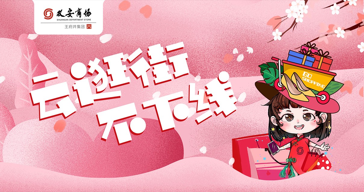 双安阛阓