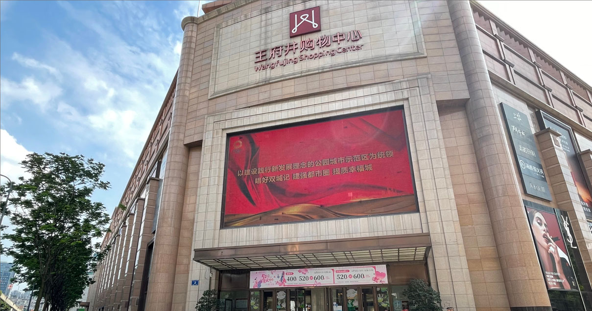 成都6008集团官方网站购物中心