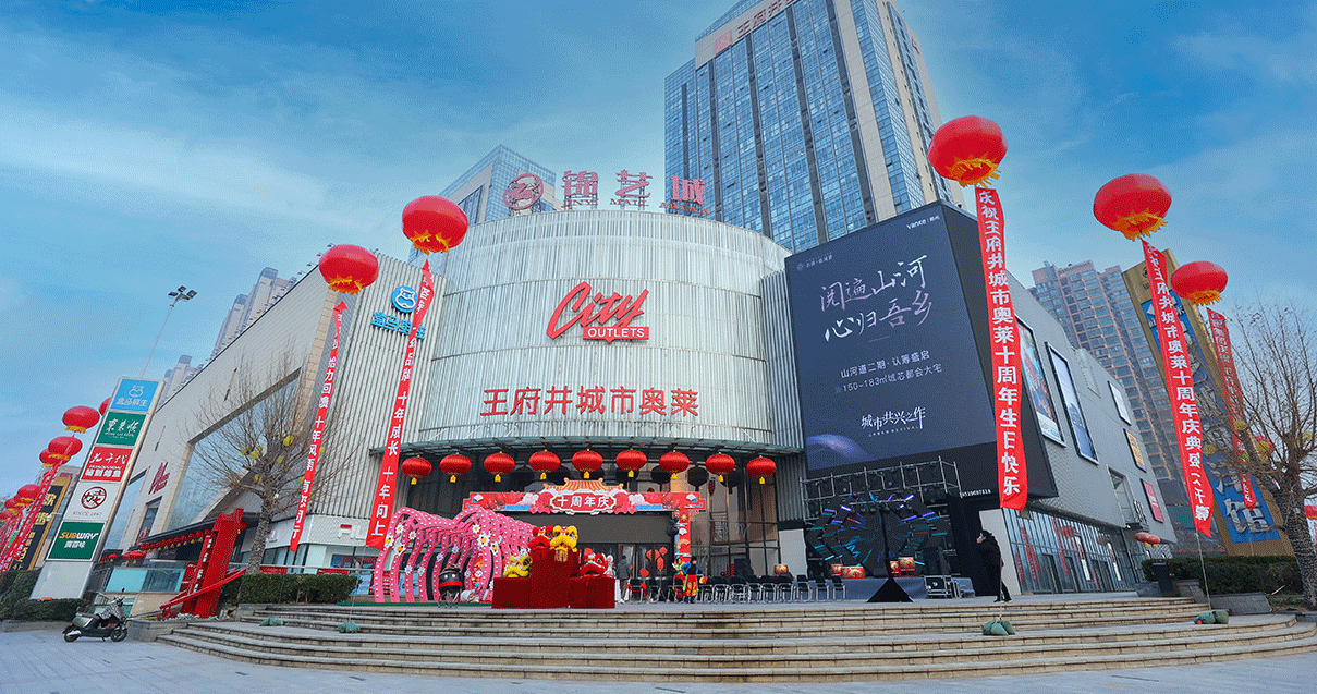郑州6008集团官方网站奥莱（锦艺城店）