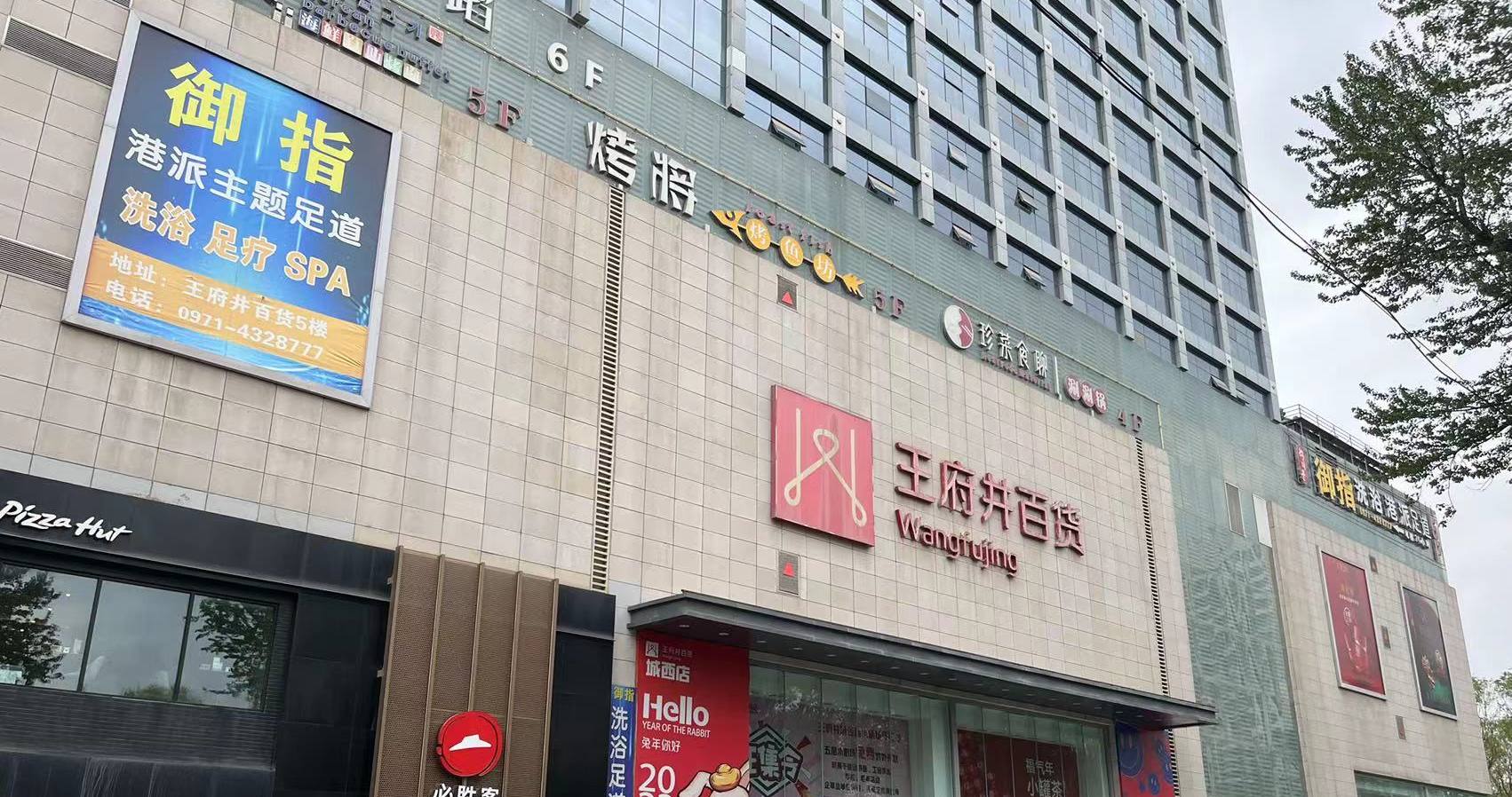 西宁6008集团官方网站百货虎台店
