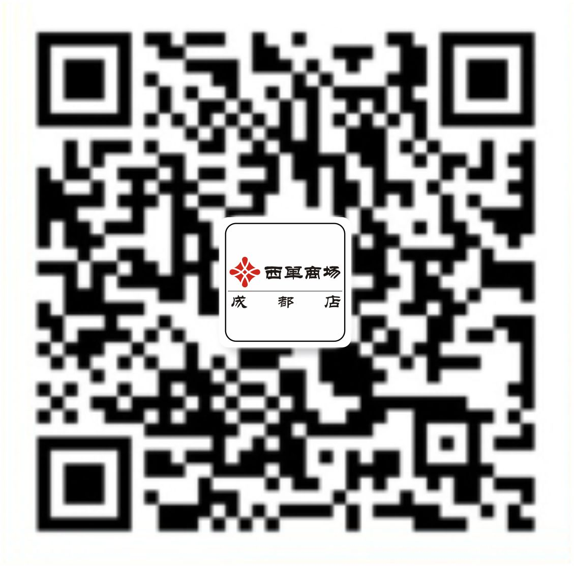 西单阛阓成都店_6008集团官方网站集团官方网站