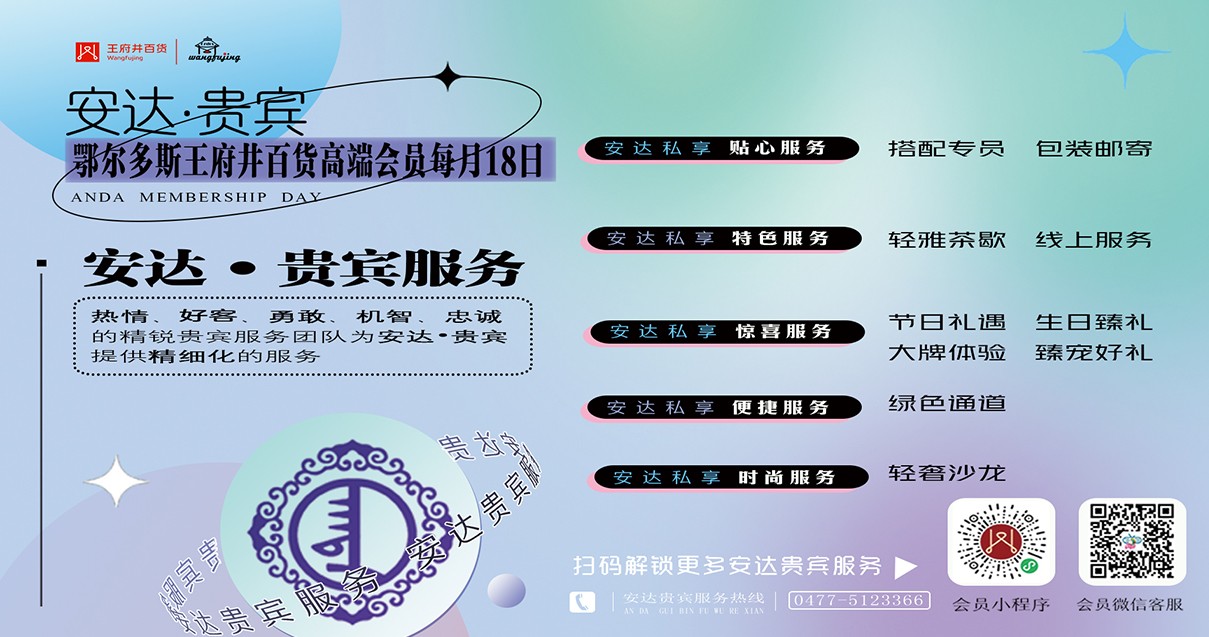 鄂尔多斯6008集团官方网站百货