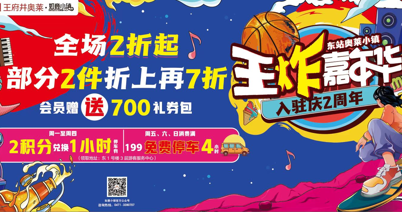 6008集团官方网站奥莱·如意小镇