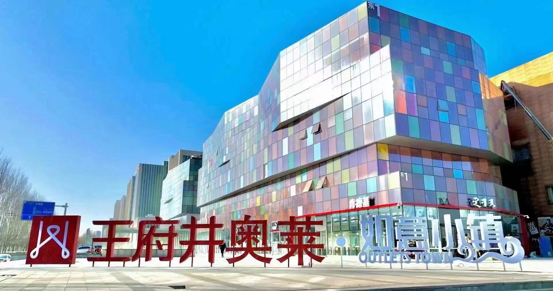 6008集团官方网站奥莱·如意小镇
