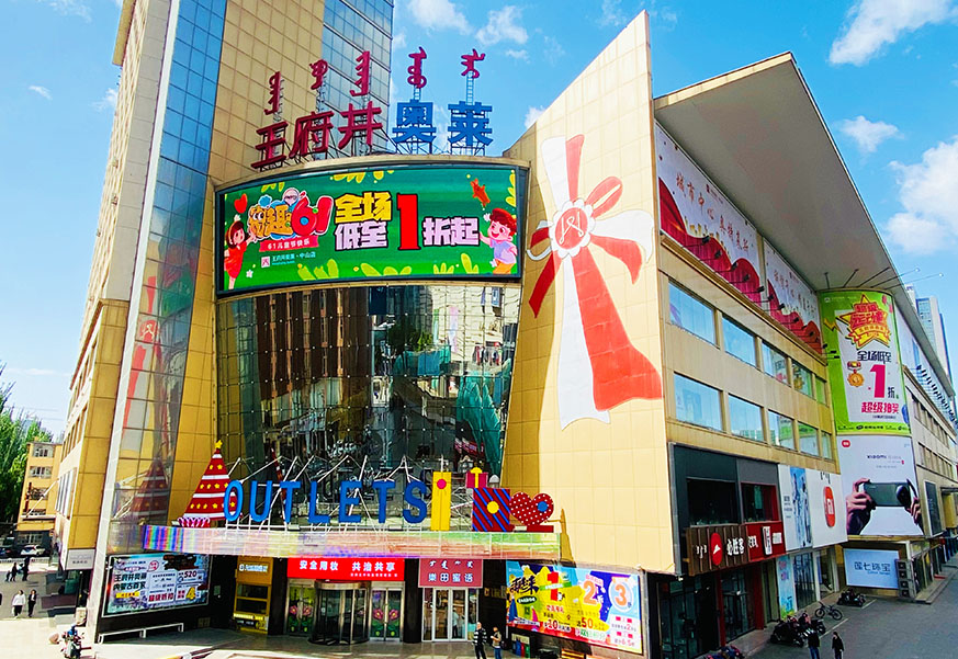 6008集团官方网站奥莱·中山路店