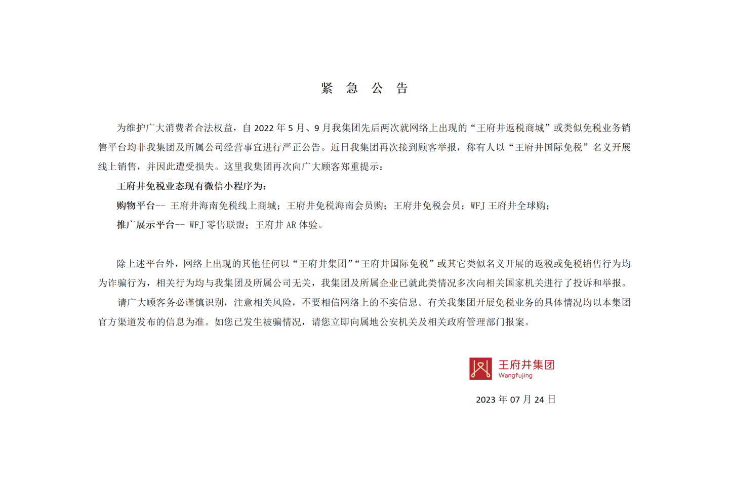 通告（第三次）(1)_01_副本_副本.png