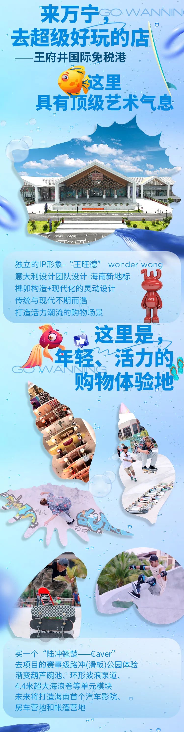 6008集团官方网站免税丨去万宁超等好玩的店开启暑期免税环保之旅_6008集团官方网站集团官方网站
