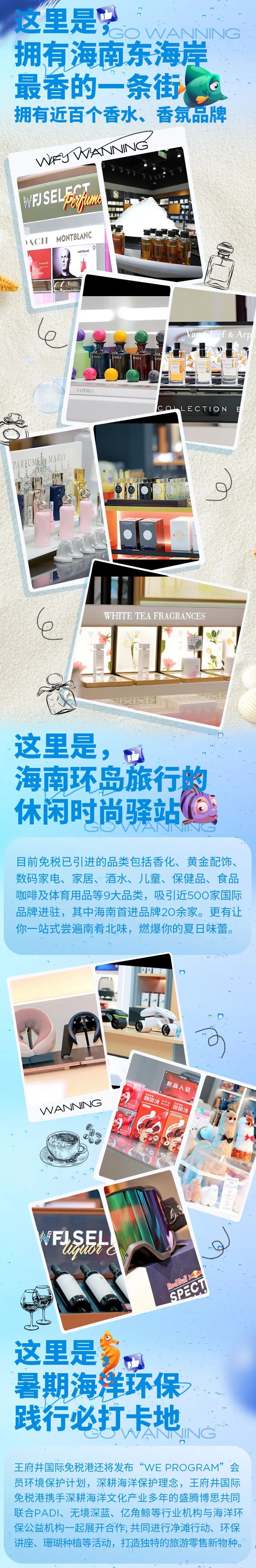 6008集团官方网站免税丨去万宁超等好玩的店开启暑期免税环保之旅_6008集团官方网站集团官方网站