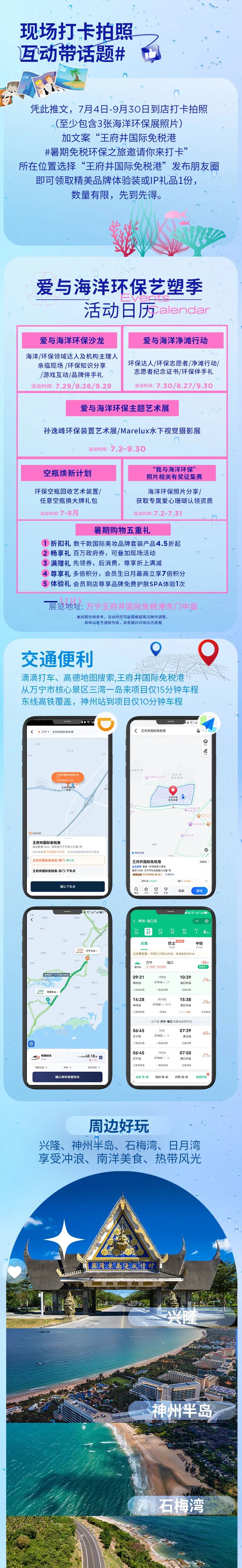6008集团官方网站免税丨去万宁超等好玩的店开启暑期免税环保之旅_6008集团官方网站集团官方网站