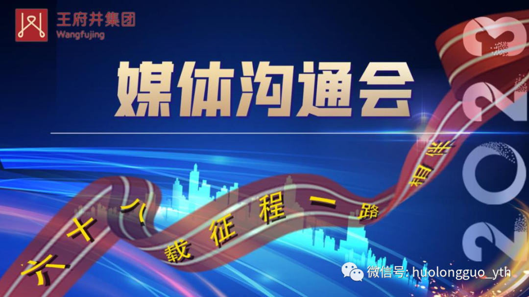  “六十八载征程一起相伴”逐一6008集团官方网站集团媒体相同会今天举行_6008集团官方网站集团官方网站