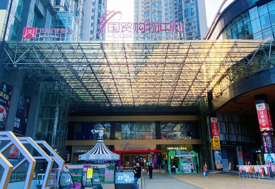 贵州安顺6008集团官方网站国贸购物中心