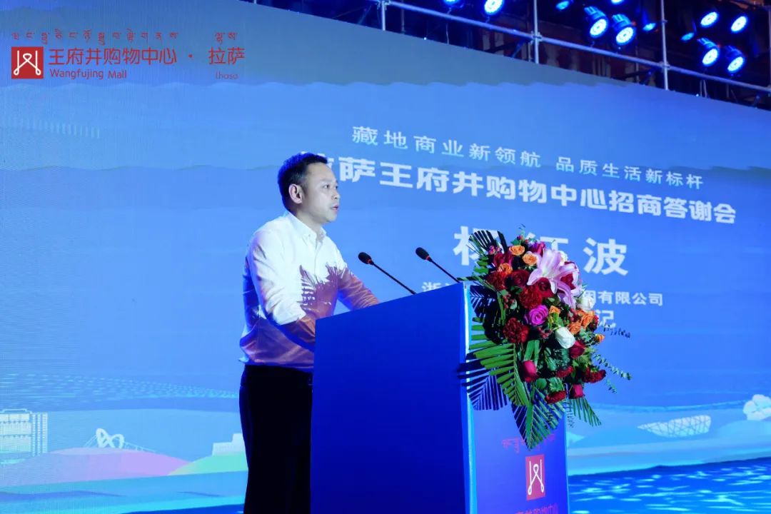 拉萨6008集团官方网站购物中心招商答谢会圆满举行 藏地商业新领航 2023年12月开业亮相_6008集团官方网站集团官方网站