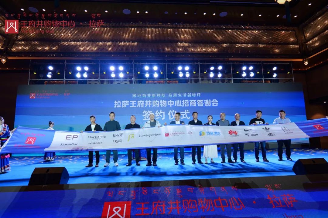 拉萨6008集团官方网站购物中心招商答谢会圆满举行 藏地商业新领航 2023年12月开业亮相_6008集团官方网站集团官方网站