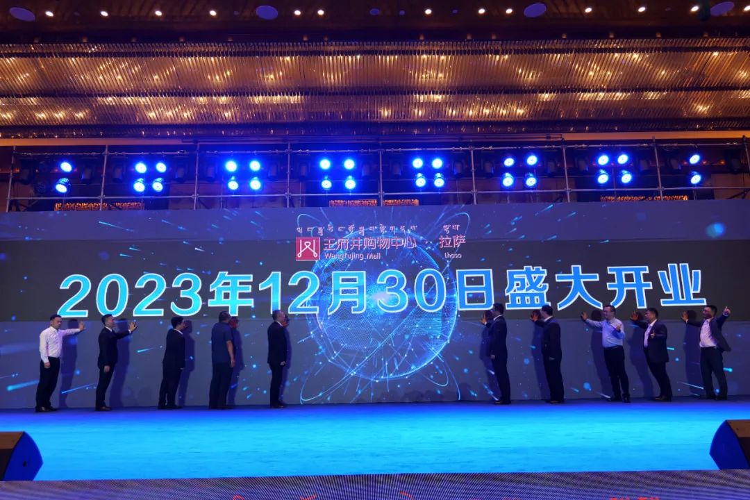 拉萨6008集团官方网站购物中心招商答谢会圆满举行 藏地商业新领航 2023年12月开业亮相_6008集团官方网站集团官方网站