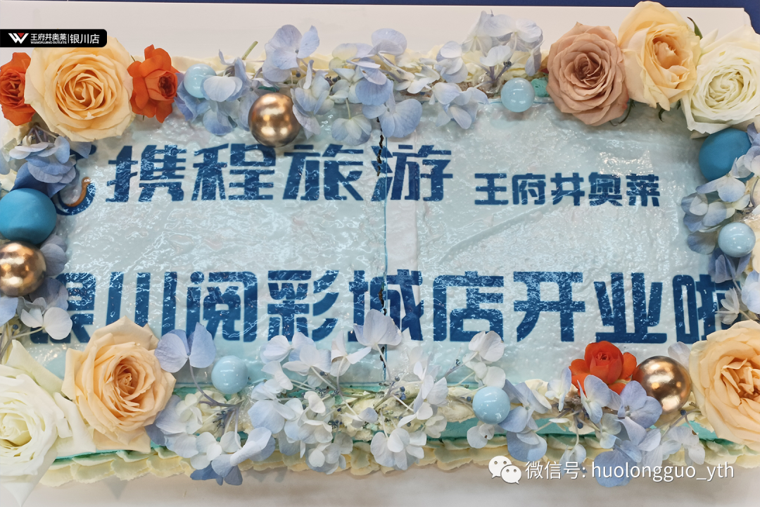 携程旅游体验店入驻银川6008集团官方网站奥莱_6008集团官方网站集团官方网站