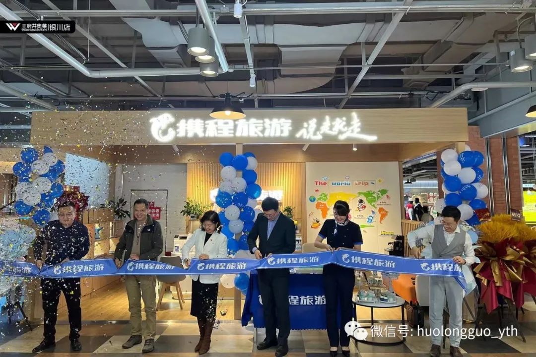 携程旅游体验店入驻银川6008集团官方网站奥莱_6008集团官方网站集团官方网站