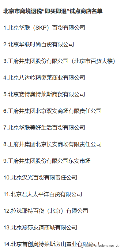 燕莎商城跻身6008集团官方网站集团第六家“离境退税即买即退”门店_6008集团官方网站集团官方网站