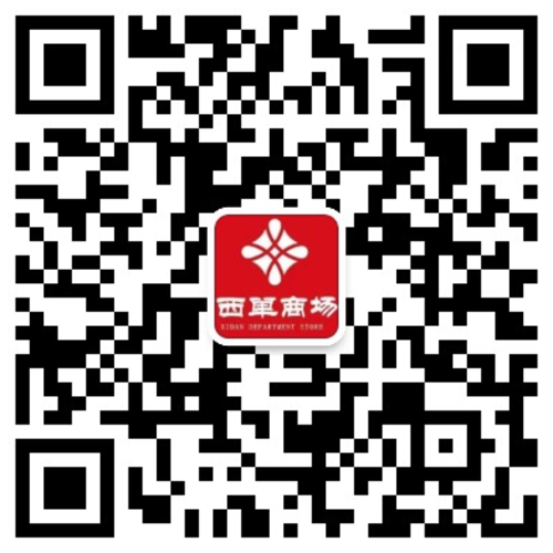 北京西单阛阓西单店_6008集团官方网站集团官方网站