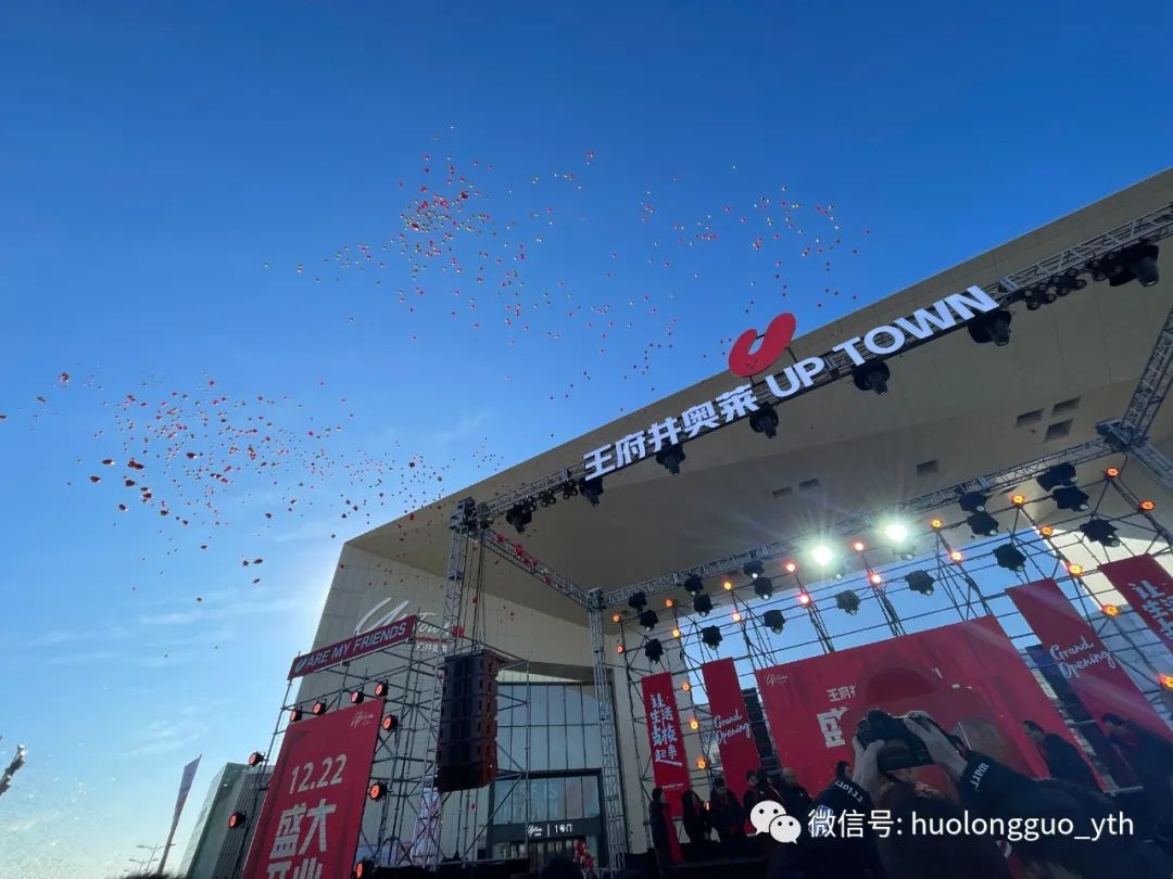 今日冬至——6008集团官方网站奥莱UP TOWN盛大开业_6008集团官方网站集团官方网站