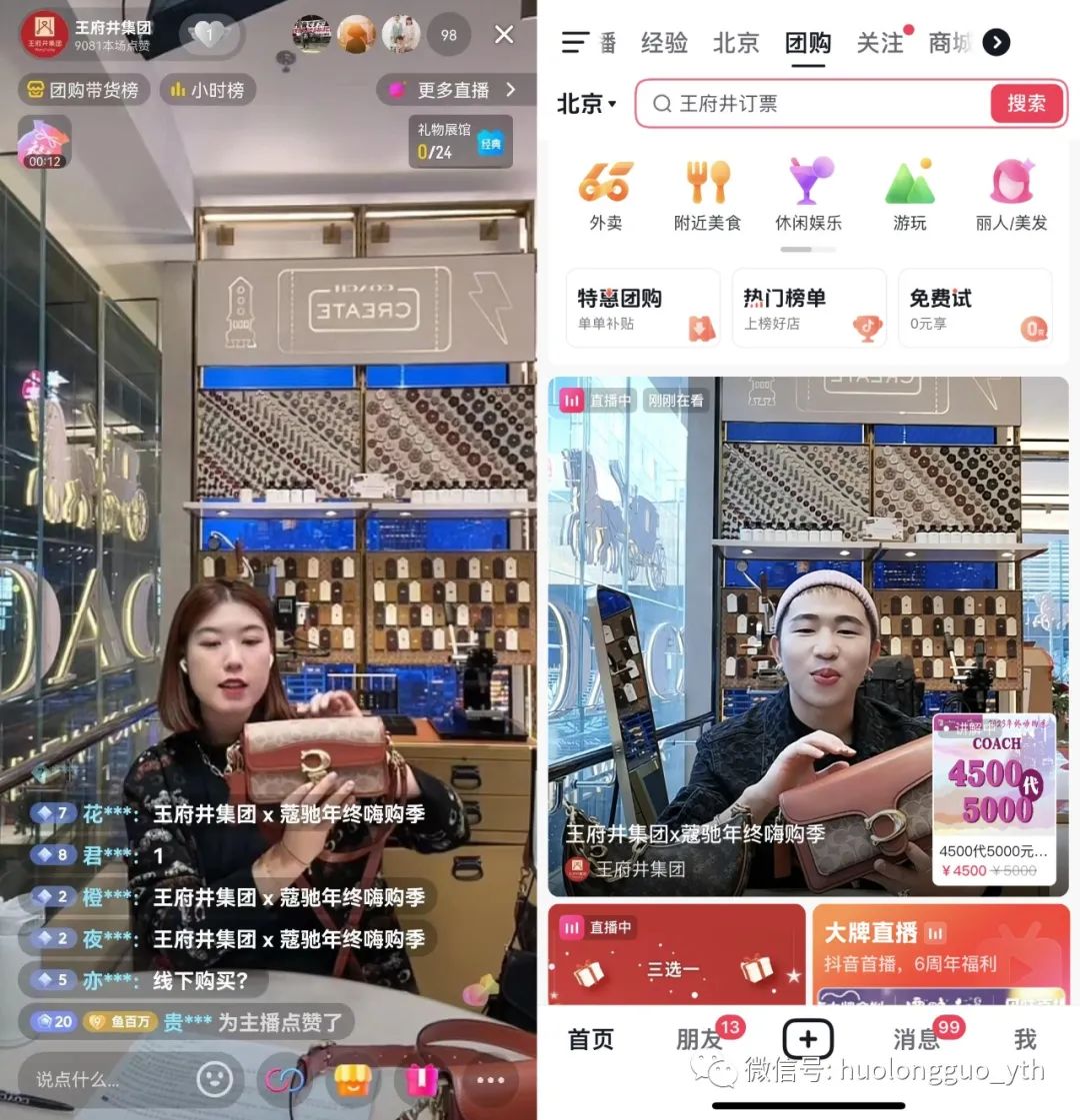 6008集团官方网站集团×蔻驰×抖音 开启“年终嗨购季”_6008集团官方网站集团官方网站