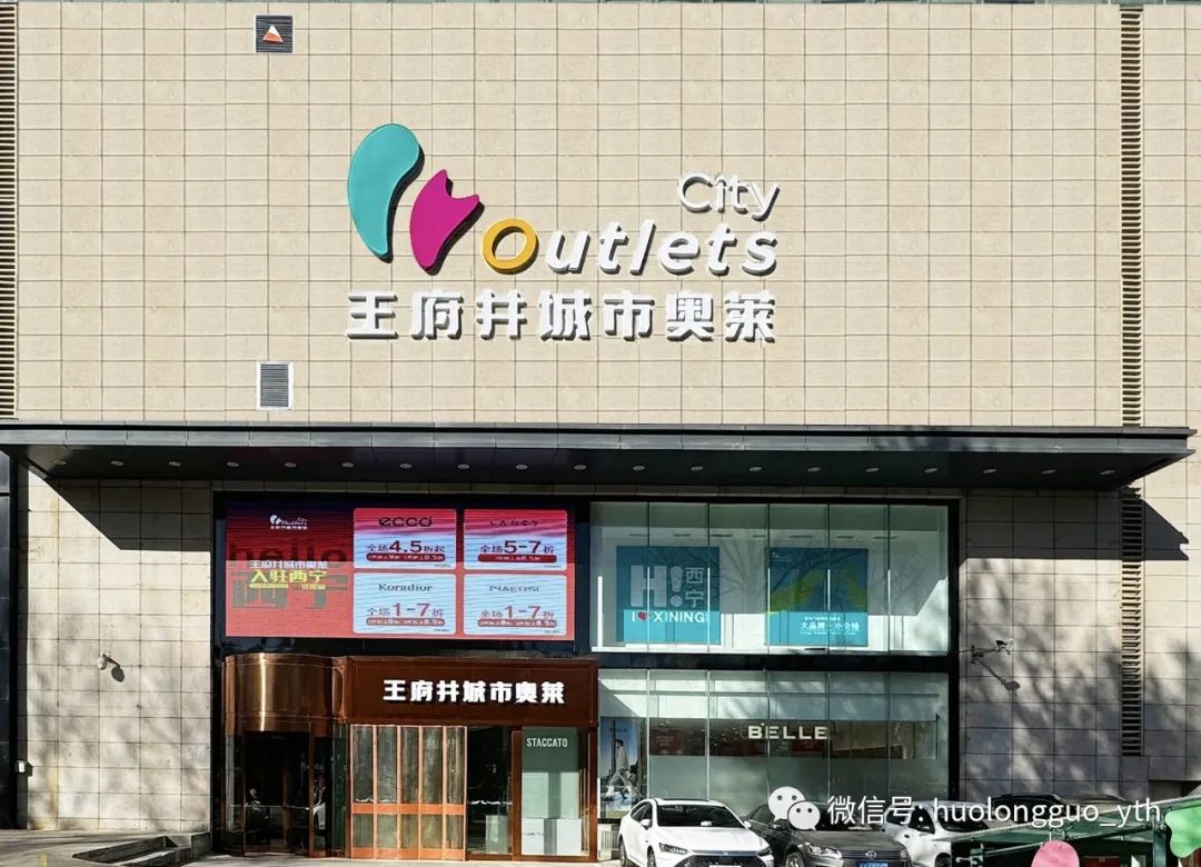 河南焦作店、西宁新宁广场店转型“都会奥莱”_6008集团官方网站集团官方网站