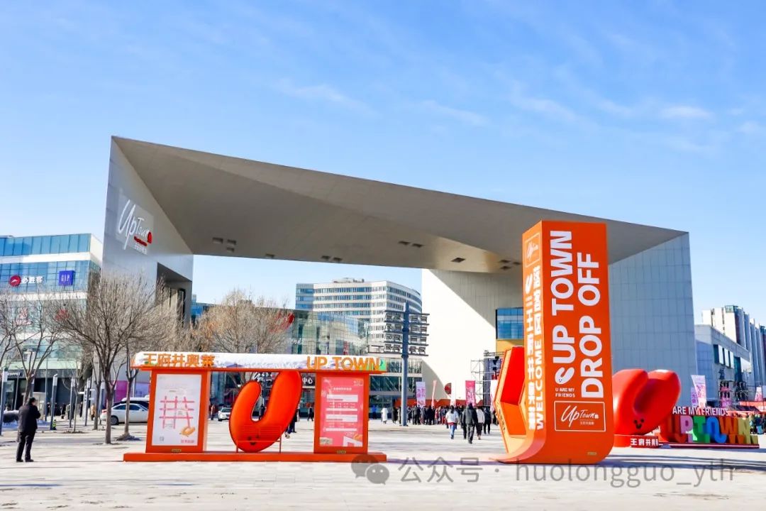 北京市商务局向导调研奥莱UP TOWN、喜悦购物中心_6008集团官方网站集团官方网站