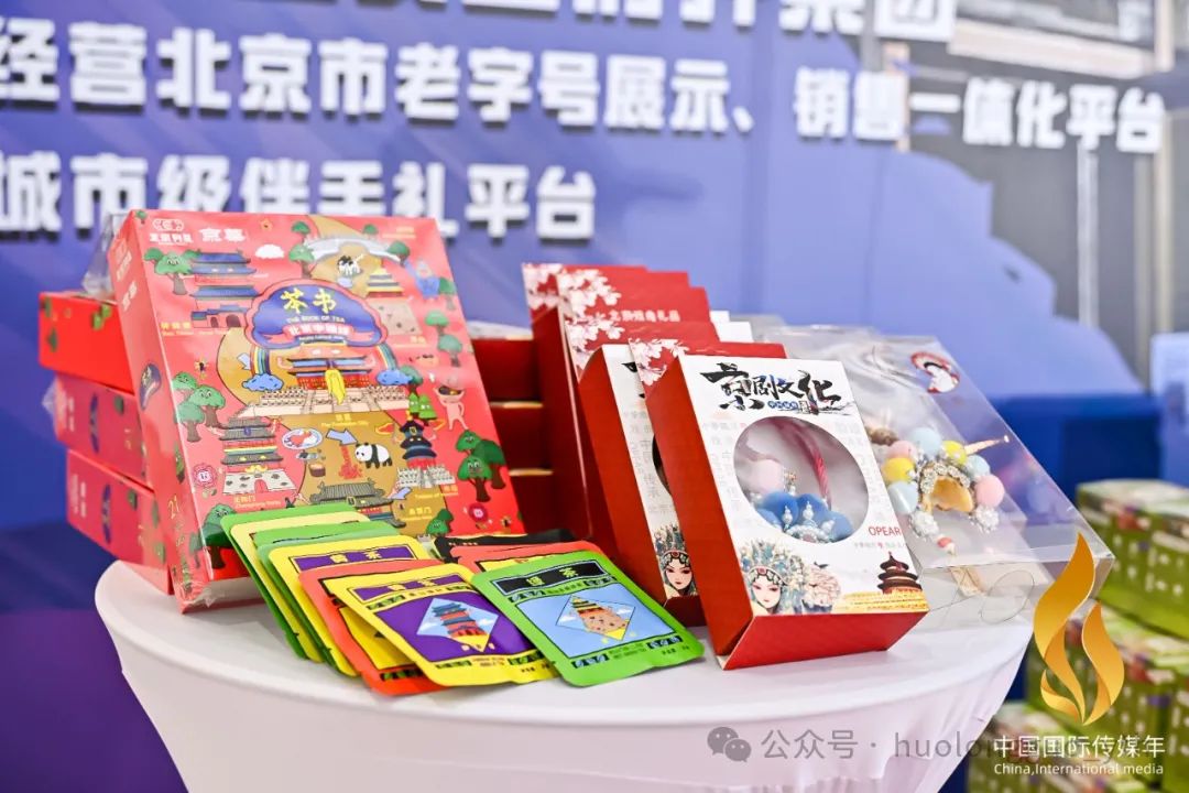 北京有礼“中轴茶书”获“中国文创故事奖”_6008集团官方网站集团官方网站