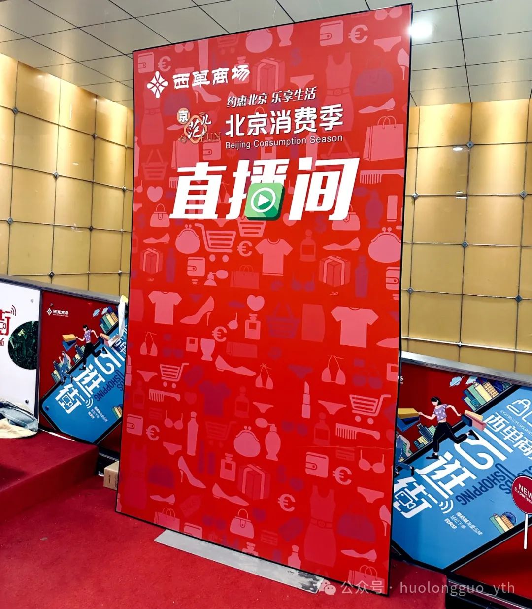搭乘“天下消耗增进月”春风，，，，，，多店开启创意营销_6008集团官方网站集团官方网站