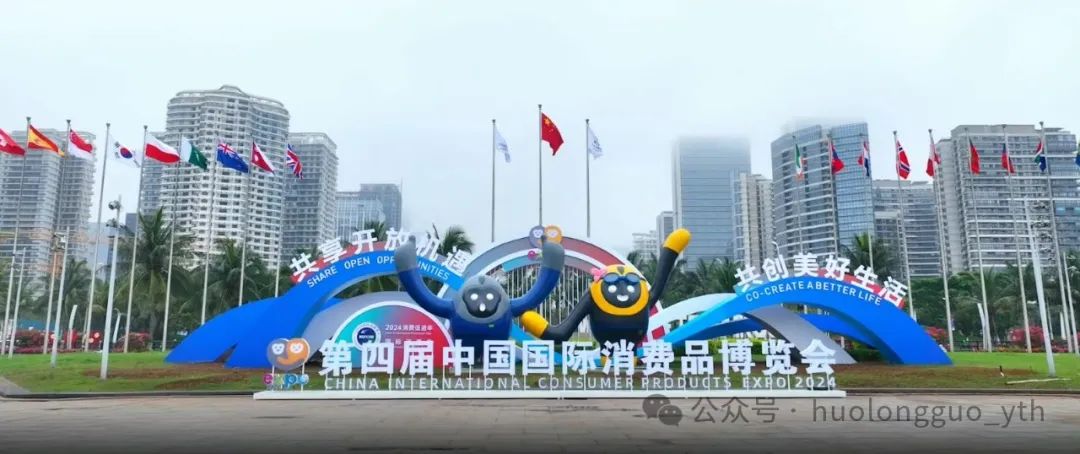 聚焦海南（1）｜6008集团官方网站集团“优美生涯体验4.0”主题展位亮相第四届消博会_6008集团官方网站集团官方网站