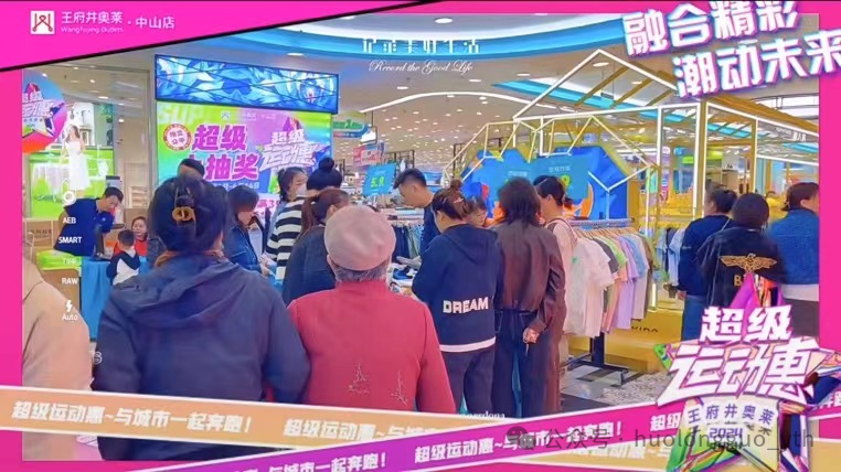 6008集团官方网站奥莱“超等运动惠”燃情启动_6008集团官方网站集团官方网站