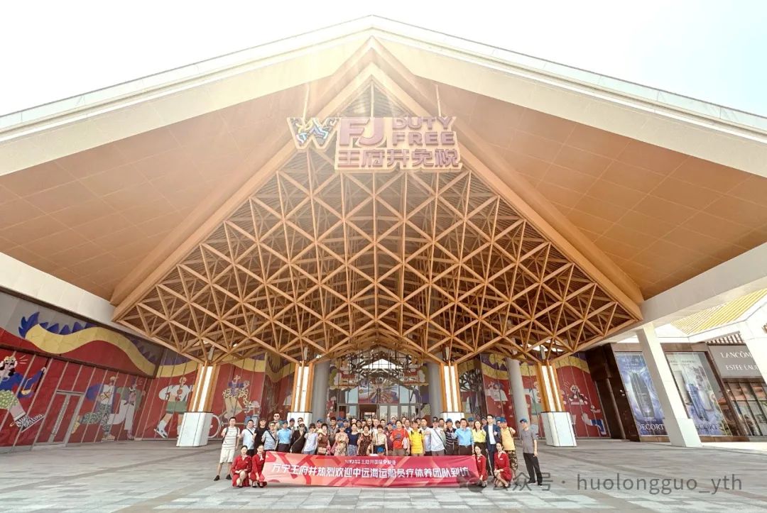 6008集团官方网站集团&amp;中远海运共议“文旅商融合”，，，，万宁国际免税港接待首批疗休养海员_6008集团官方网站集团官方网站
