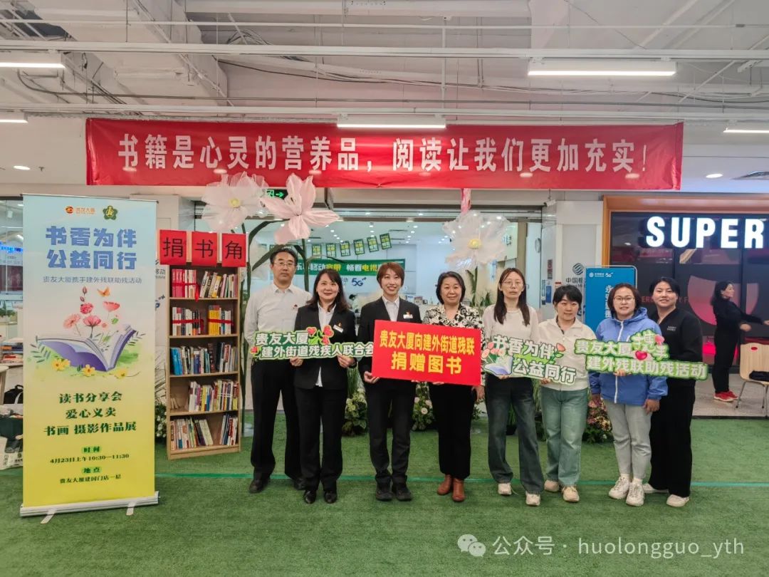 贵友大厦携手建外残联“公益偕行”_6008集团官方网站集团官方网站
