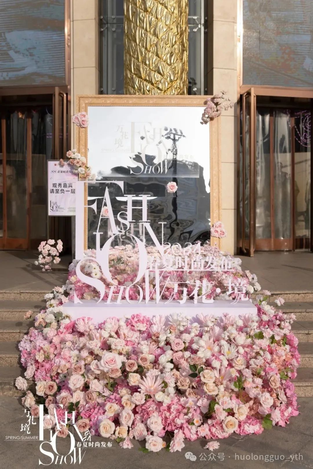 “万花·境”洛阳2024春夏时尚宣布_6008集团官方网站集团官方网站