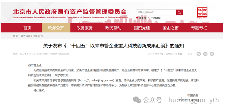 6008集团官方网站免税数字零售公司科技项目入选市国资委“立异效果汇编”_6008集团官方网站集团官方网站