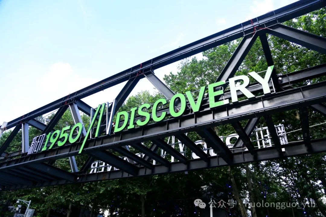 贵阳新地标——新印1950 Discovery开业_6008集团官方网站集团官方网站