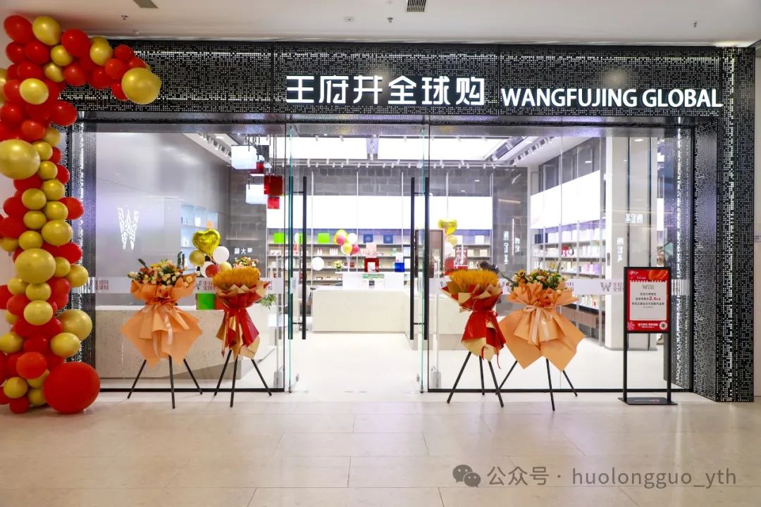 6008集团官方网站全球购UPTOWN店入选“信息消耗体验中心”_6008集团官方网站集团官方网站