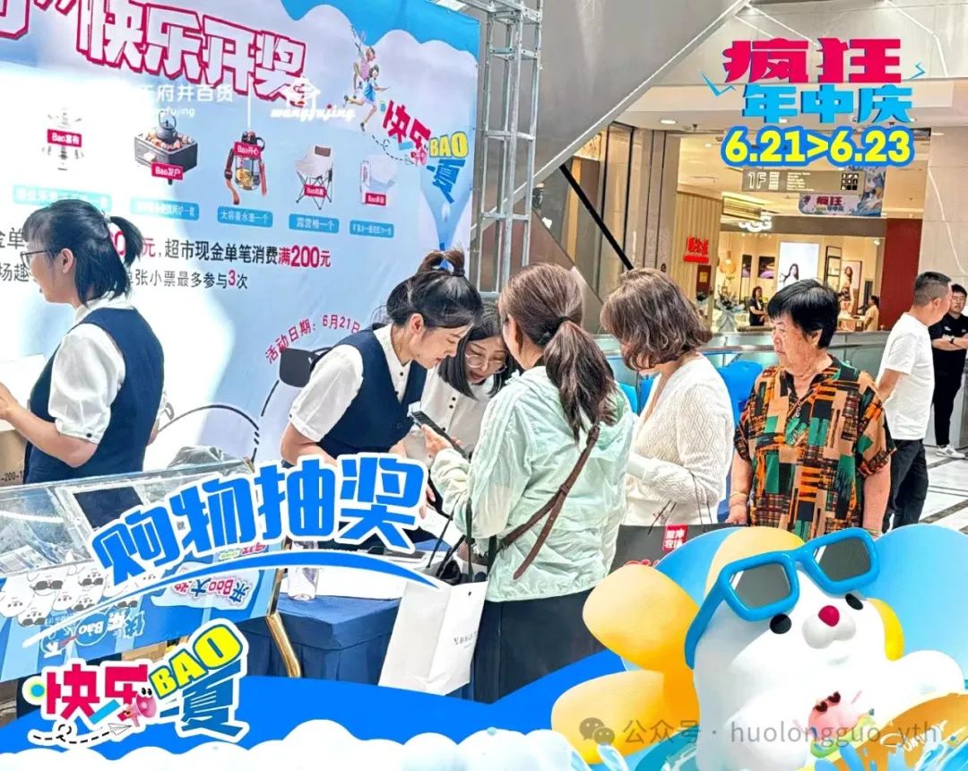 快乐“BAO”一夏——鄂尔多斯店“猖獗年中庆”_6008集团官方网站集团官方网站