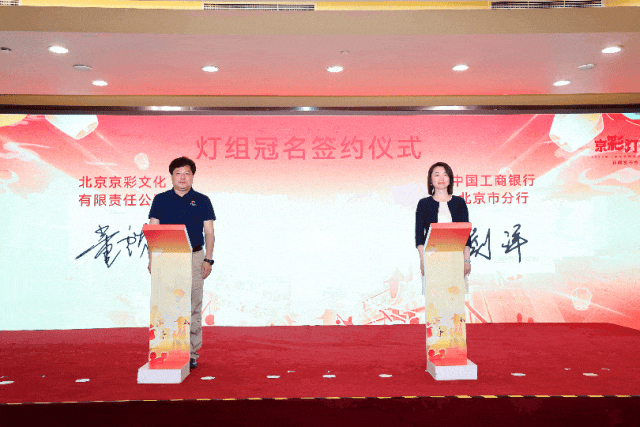 “京喜”一直 “京彩”连连 2024年北京中秋国庆彩灯游园会将于9月14日盛大启幕_6008集团官方网站集团官方网站