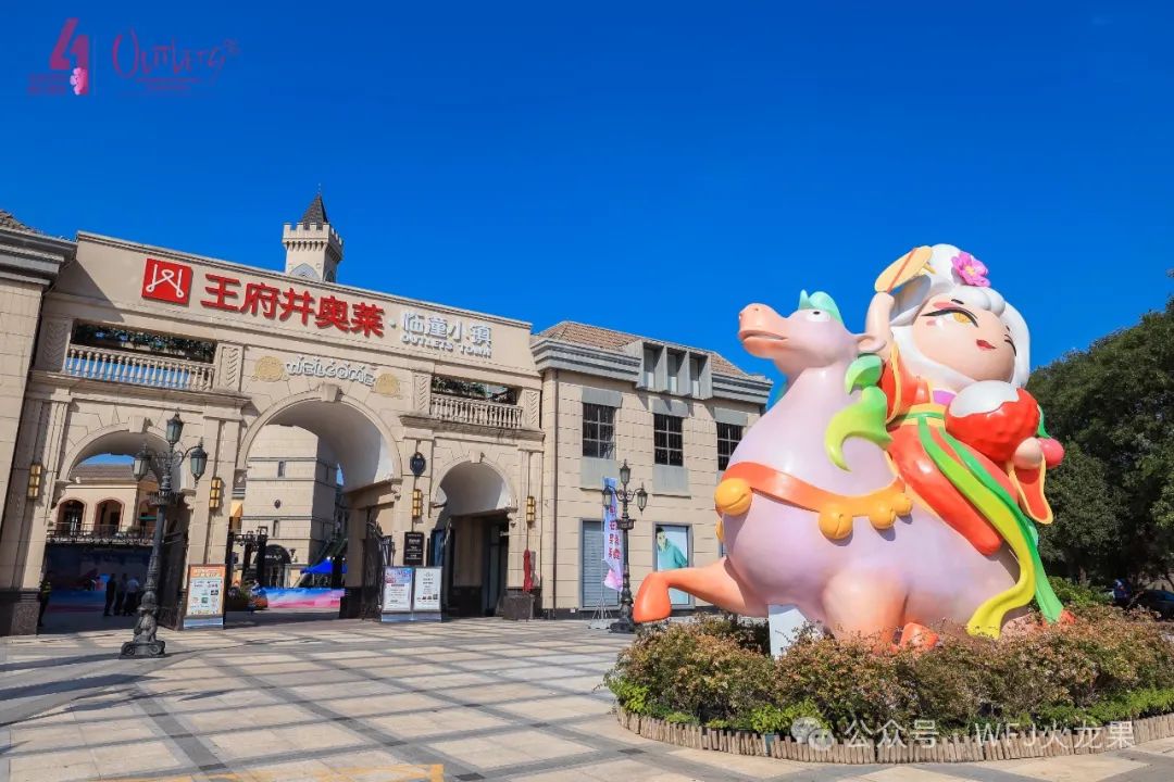 第四届天下奥莱购物季在西安临潼小镇启幕_6008集团官方网站集团官方网站