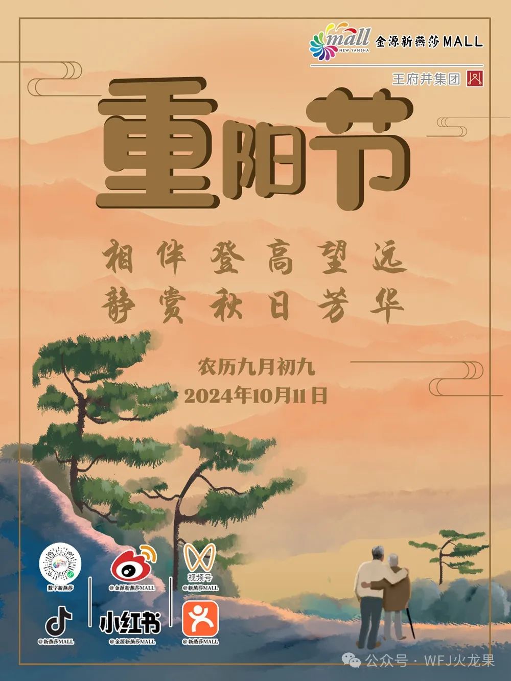 6008集团官方网站各店多彩运动庆重阳_6008集团官方网站集团官方网站