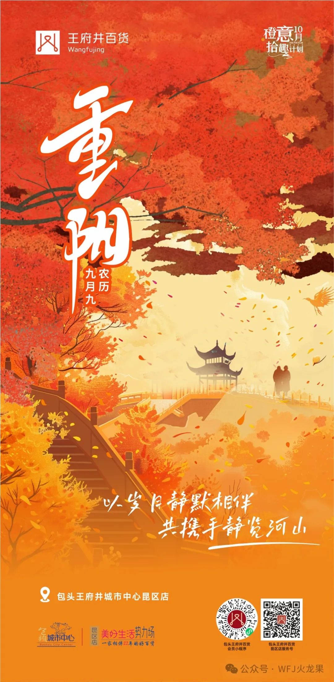 6008集团官方网站各店多彩运动庆重阳_6008集团官方网站集团官方网站