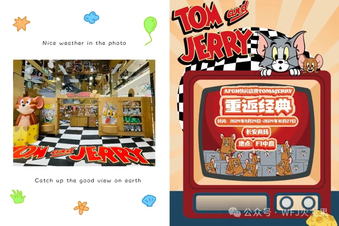 “猫和老鼠”快闪店首进长安阛阓_6008集团官方网站集团官方网站
