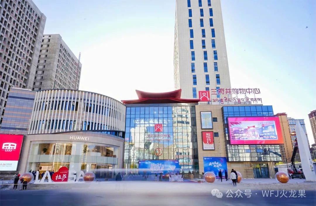 拉萨6008集团官方网站购物中心举行亮灯仪式_6008集团官方网站集团官方网站