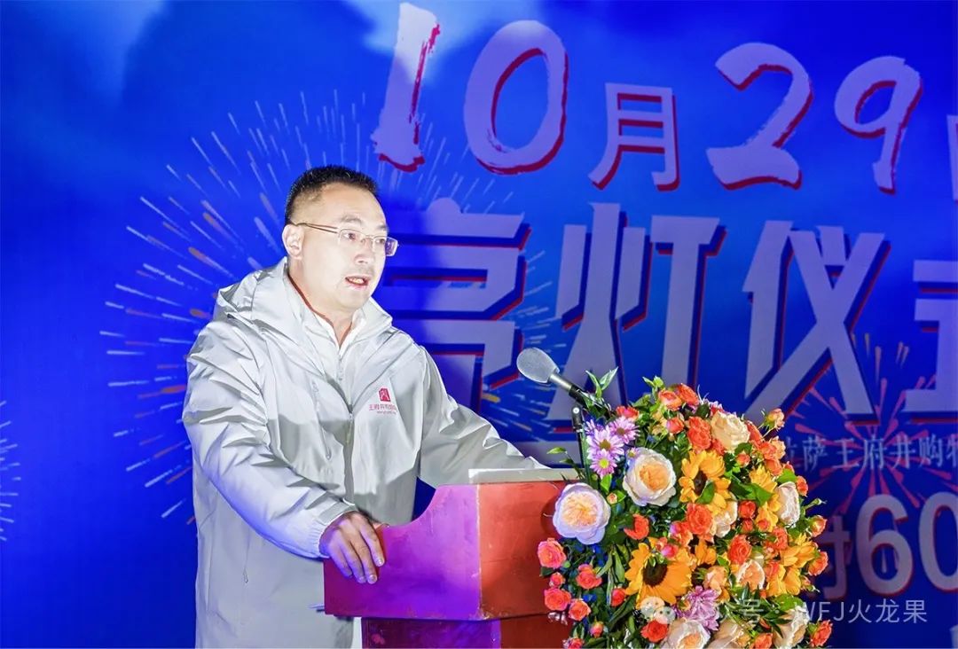 拉萨6008集团官方网站购物中心举行亮灯仪式_6008集团官方网站集团官方网站