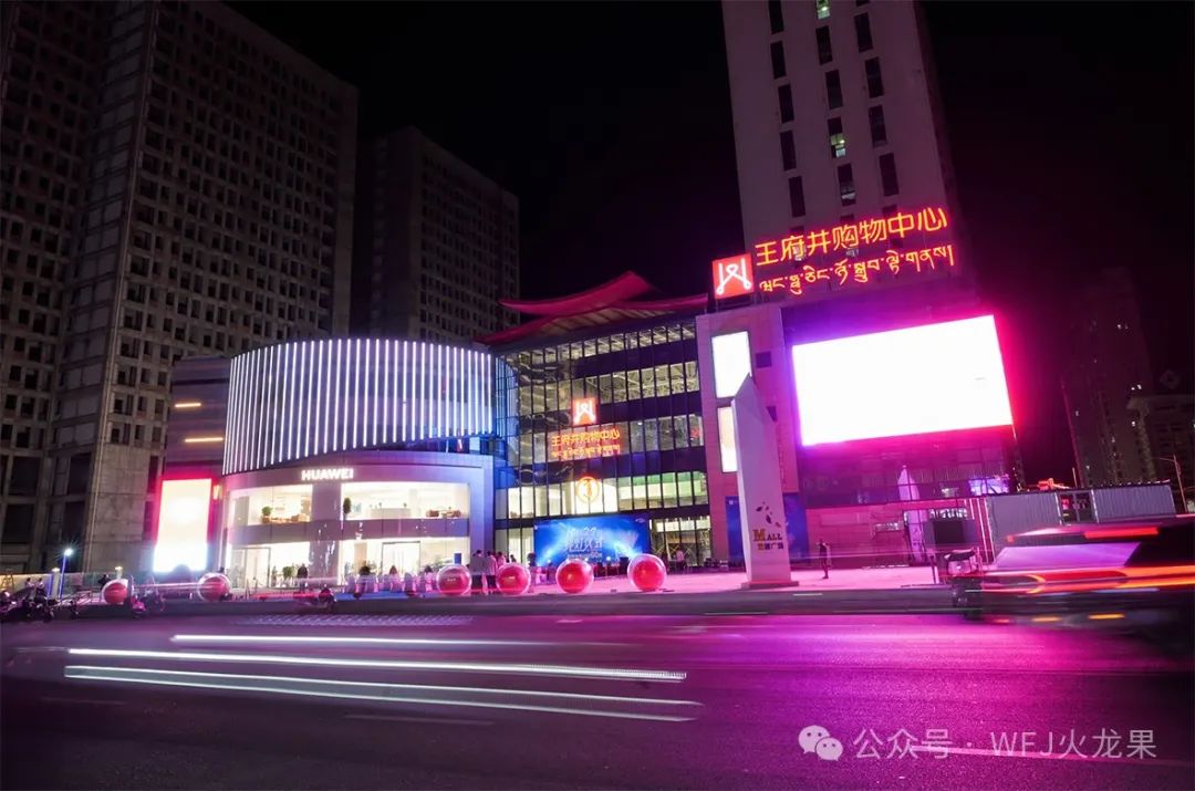 拉萨6008集团官方网站购物中心举行亮灯仪式_6008集团官方网站集团官方网站