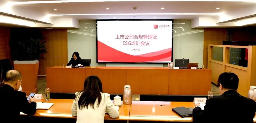 集团召开上市公司合规治理及ESG培训聚会_6008集团官方网站集团官方网站