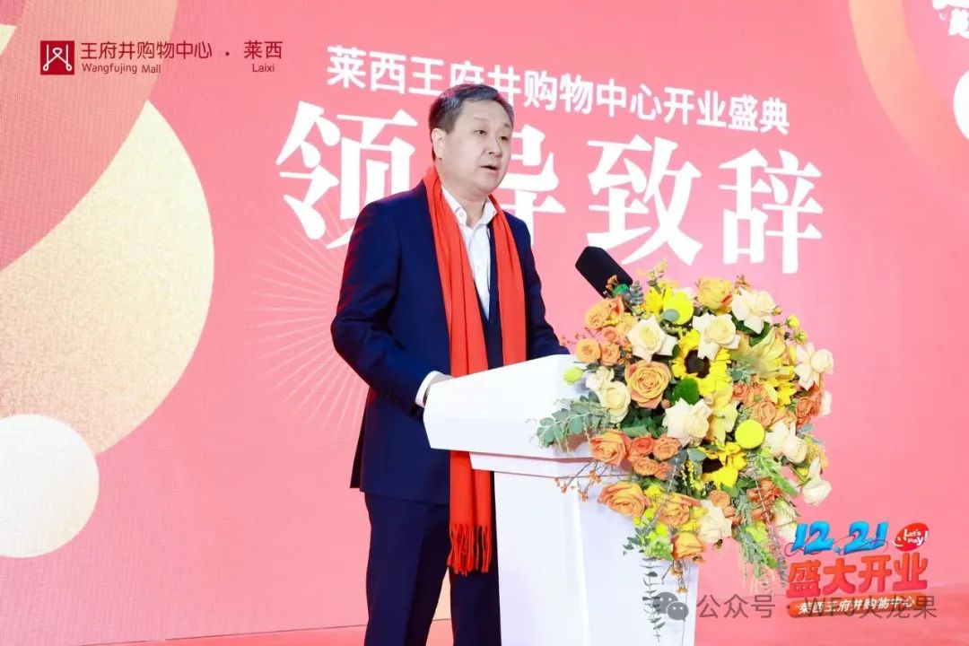 深耕华东，，，，，，国界再拓——莱西6008集团官方网站购物中心盛大开业！_6008集团官方网站集团官方网站