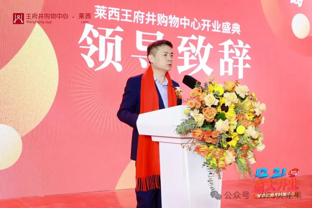 深耕华东，，，，，，国界再拓——莱西6008集团官方网站购物中心盛大开业！_6008集团官方网站集团官方网站